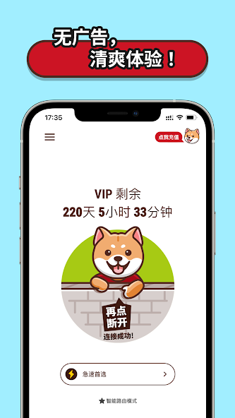 狗急加速器官方版android下载效果预览图